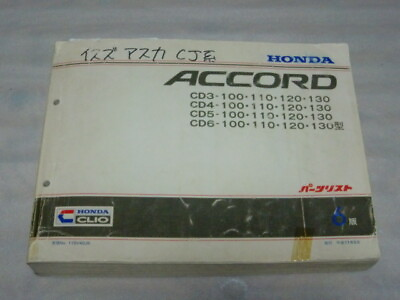 #ad Honda Accord Cd3 Cd4 Cd5 Cd6 Parts List 6Th Edition $95.76
