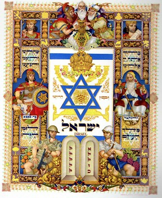 #ad Jewish BY Arthur Szyk Title Page FOR THE STATE OF ISRAEL First Edition 501a $49.00