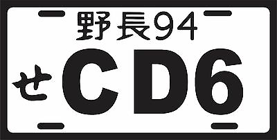#ad HONDA ACCORD CD6 SIR H22 JAPANESE LICENSE PLATE TAG JDM $12.99
