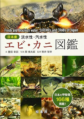 #ad Japanese Fresh and Brackish Water Shrimps and Crabs Picturebook Japan Book $93.17
