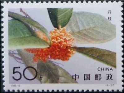 #ad China PRC #Mi2602 MNH 1995 Sweet Osmanthus Fragrant Aurantiacus 2565 $2.45