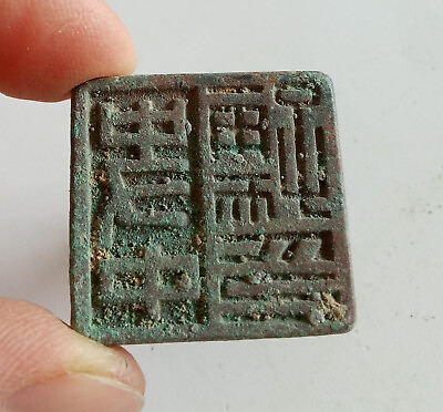 #ad 1Pcs Collect Ancient China Old Dynasty Bronze Seal Coin $31.50