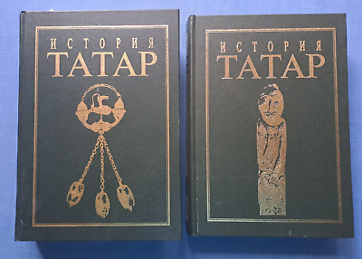 #ad 2002 История татар History of the Tatars vol. 1 2 Kazan large Russian books $199.00