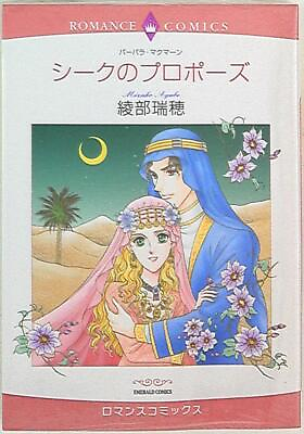 #ad Ohzora Publishing An emerald comic romance comic Mizuho Ayabe Propos... $40.00