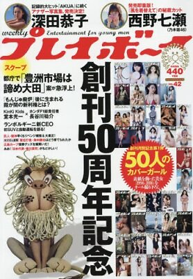 #ad weekly playboy 2016 10 17 Issue magazine form JP $41.50