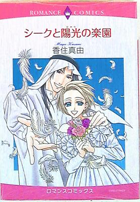 #ad Ohzora Publishing An emerald comic romance comic Kasumi true means P... $40.00