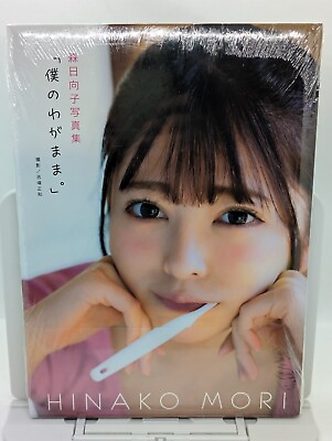 #ad Photo Book Hinako Mori HardCover Actress Idol Gravure Sexy Japan Photography $45.80