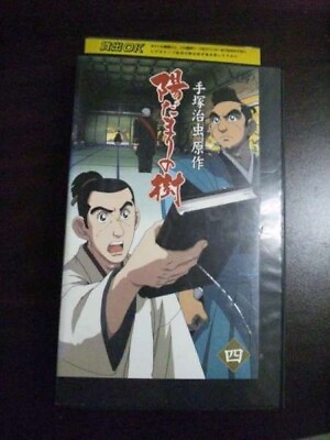 #ad VHS Sunny Tree Osamu Tezuka Vol.4 Rental Drop 1S $31.04