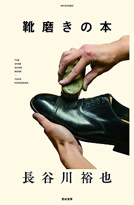 #ad The Shoe shine book by Yuya Hasegawa Japanese Book $32.00