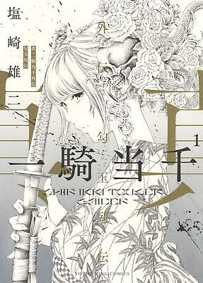 #ad Shin Ikki Tousen Gaiden 1 Yuzo Shiozaki Japanese comic Manga Anime sexy Japan $21.34