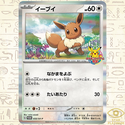 #ad Eevee 033 SV P promo Japanese Pokemon Center Kids Class Giveaway NM $46.59
