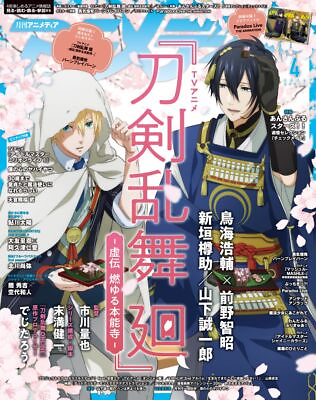 #ad Animedia Apr. 2024 Touken Ranbu：The Musical Atsukashiyama Ibun from Japan PRE $28.50