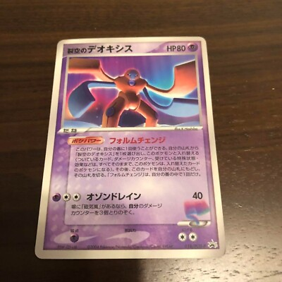 #ad Pokemon Card Wonderland Vol.2 Deoxys Of The Sky Promo Japanese From Japan $48.88