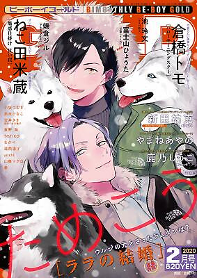 #ad BE BOY GOLD February 2020 Japanese Yaoi Manga Magazine BL Comic Boys Love $33.79