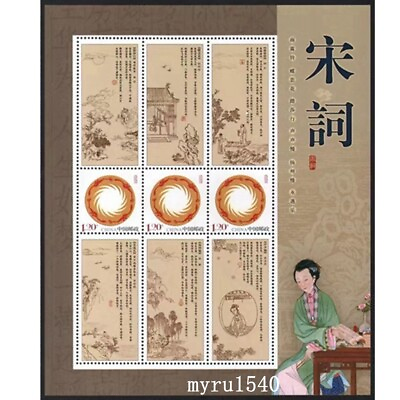 #ad China 2012 23 Stamp China The Song dynast cí poetry individuation Mini Sheet $4.29