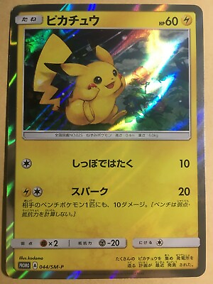 #ad Pikachu Pokemon 2017 Holo Pikachu Special Set Promo Japanese 044 SM P EX $30.99