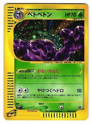 #ad Muk 005 092 Holo Town On No Map 2002 Unlimited Japanese Pokemon Card NM $49.99