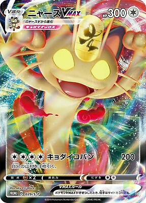 #ad Meowth VMAX 029 S P PROMO MINT HOLO Pokemon Card Japanese P $342.00
