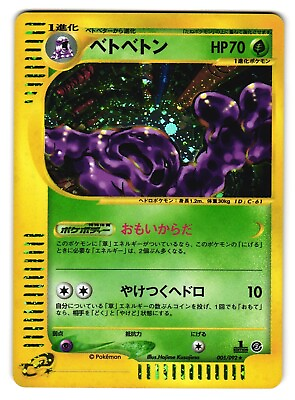 #ad Muk 005 092 Holo Town On No Map 2002 1st Edition Japanese Pokemon Card NM $39.99