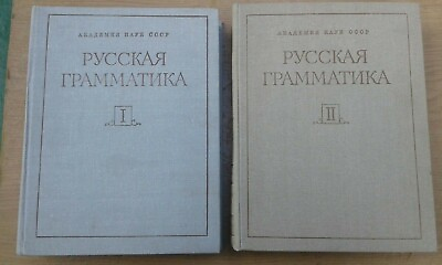 #ad Руссская грамматика 1982 2 vol Rare Large Russian Grammar Russkaya grammatika $129.99