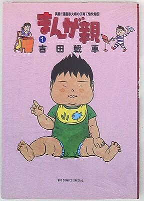 #ad Japanese Manga Shogakukan Big Comics Special Yoshida tank cartoon parent 1 $35.00