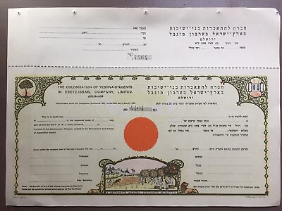 #ad jewish judaica palestine israel certificate Colonisation yeshiva Bezalel 1929 $70.00