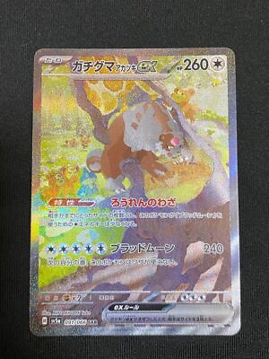 #ad Bloodmoon Ursaluna ex SAR 091 066 Crimson Haze sv5a Pokemon Card Japanese 2024 $29.95