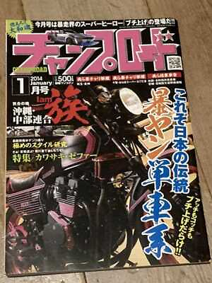 #ad Champroad January 2014 Japanese Biker Gang Motorcycle Gang Delinquent Magazine $71.00