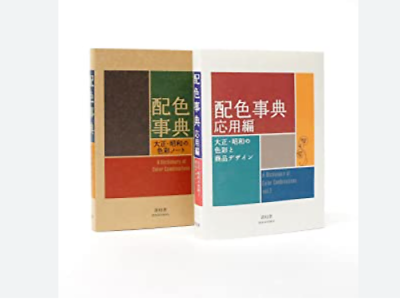 #ad Dictionary of Color Combinations Vol.1 amp; 2 Japanese Creative 2 Books Set New $55.00