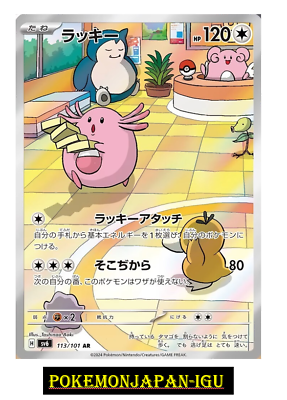 #ad Chansey AR 113 101 Mask of Change SV6 Pokemon Card Japanese Scarlet Violet NM $3.56