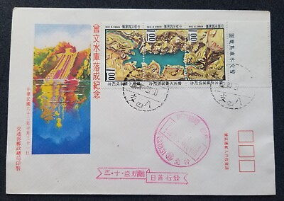 #ad *FREE SHIP Taiwan Inauguration Of Tsengwen Reservoir 1973 Lake Map FDC *c scan $33.00