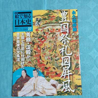#ad Weekly History of Japan through Pictures No. 27 Toyokuni Festival Illus #WMJRUA $68.47