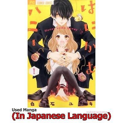 #ad Honey Come Honey Japanese Manga Comic Japan Book $14.00