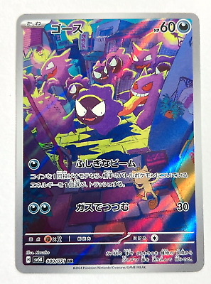 #ad Gastly AR 080 071 sv5K Pokemon Card Wild Force Japanese NM $4.89