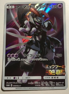 #ad Pokemon Card Armored Mewtwo 365 SM P Promo Holo Rare Japanese $9.99