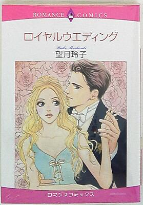 #ad Ohzora Publishing An emerald comic romance comic Reiko Mochizuki Roy... $40.00