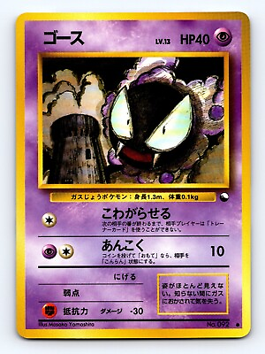 #ad Gastly 092 Vending Series Expansion Sheet Pokemon Glossy 1998 Card $4.00