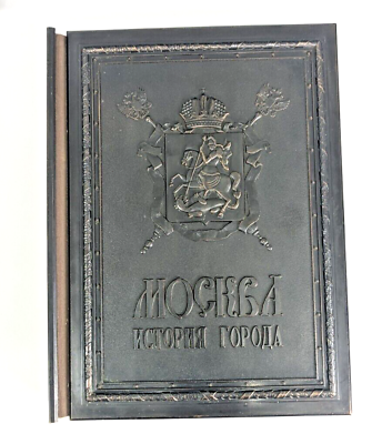 #ad RARE Book Moscow History City Gift edition 2004 Russian Alexander PRINT $100.00