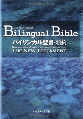 #ad Bilingual Bible New Testament New Testament quot;New Revised Translationquot; $64.99