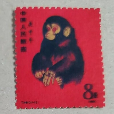 #ad China Stamps Sc# 1586 T46 1980 Red Monkey Stamp Replica Place Holder $3.99