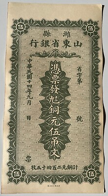 #ad 1920s Republic of China private issue papper money5 tiao. $9.99