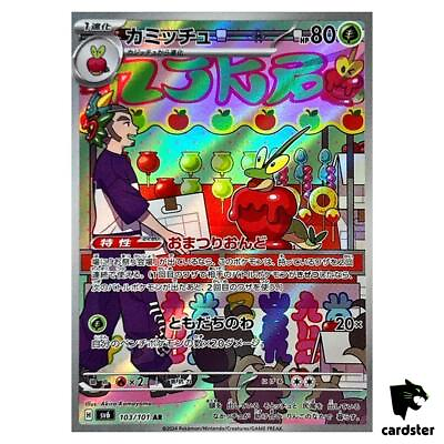 #ad Dipplin 103 101 AR SV6 Mask of Change Pokemon Card Japanese $3.19