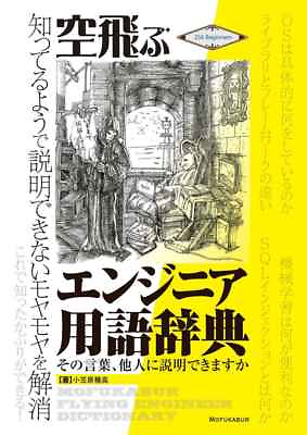 #ad Flying Engineer Glossary Revised Edition Comics Manga Doujinshi Kawaii C #944e84 $53.00