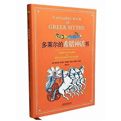 #ad DAulaires Book of Greek Myths Chinese Edition Hardcover GOOD $40.76