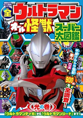 #ad All Ultraman All Monster Super Great Figure View Volume of LightT V Ehon $74.47