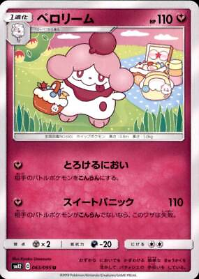 #ad Pokemon Japanese SM12 Alter Genesis U Slurpuff 063 095 $1.69