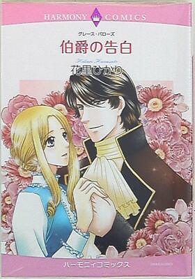#ad Japanese Manga Air publication Emerald comic Harmony comic Hanasato li... $40.00