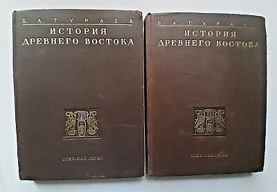 #ad 1935 History Ancient East Egypt Syria Persia Assyria in 2 vol. rare Russian book $88.00