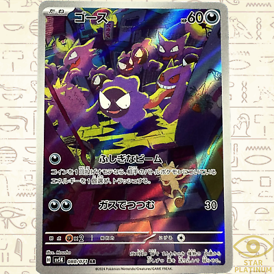 #ad Gastly AR 080 071 sv5K Japanese Pokemon Card Wild Force NM $5.89