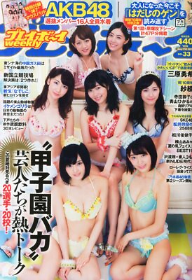 #ad Weekly Playboy August 17 2015 magazine form JP $40.89